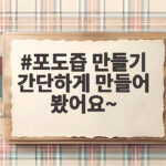포도즙 만들기 간단하게 만들어 봤어요 포도즙 만들기 간단하게 만들어 봤어요~