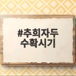 추희자두 수확시기 8월 늦여름 마지막 자두 추희자두 수확시기