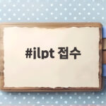 2026년 JLPT 접수 일정부터 방법 총정리 jlpt 접수