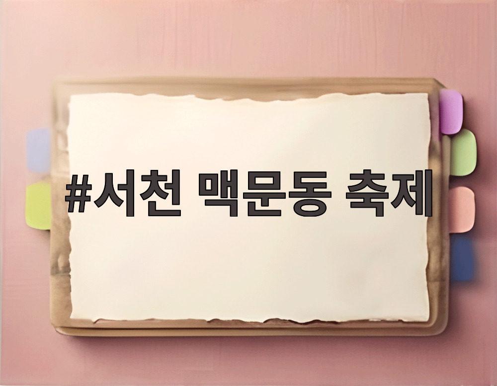 서천 맥문동 축제