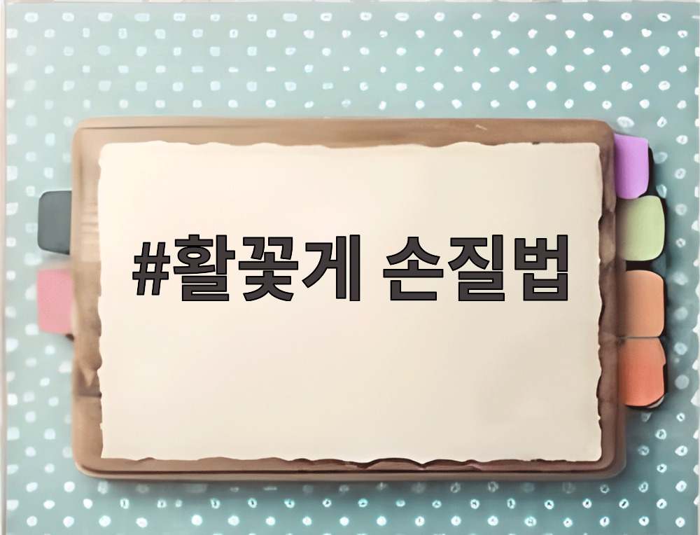 활꽃게 손질법
