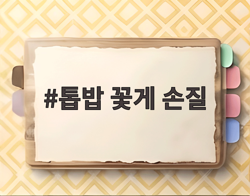 톱밥 꽃게 손질
