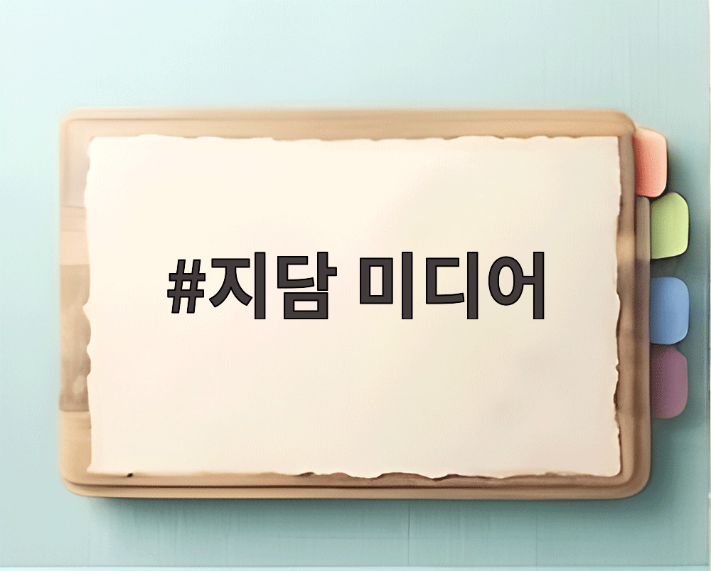 지담 미디어 코퍼스코리아 지분 확보와 이민영 관련 뉴스 정리