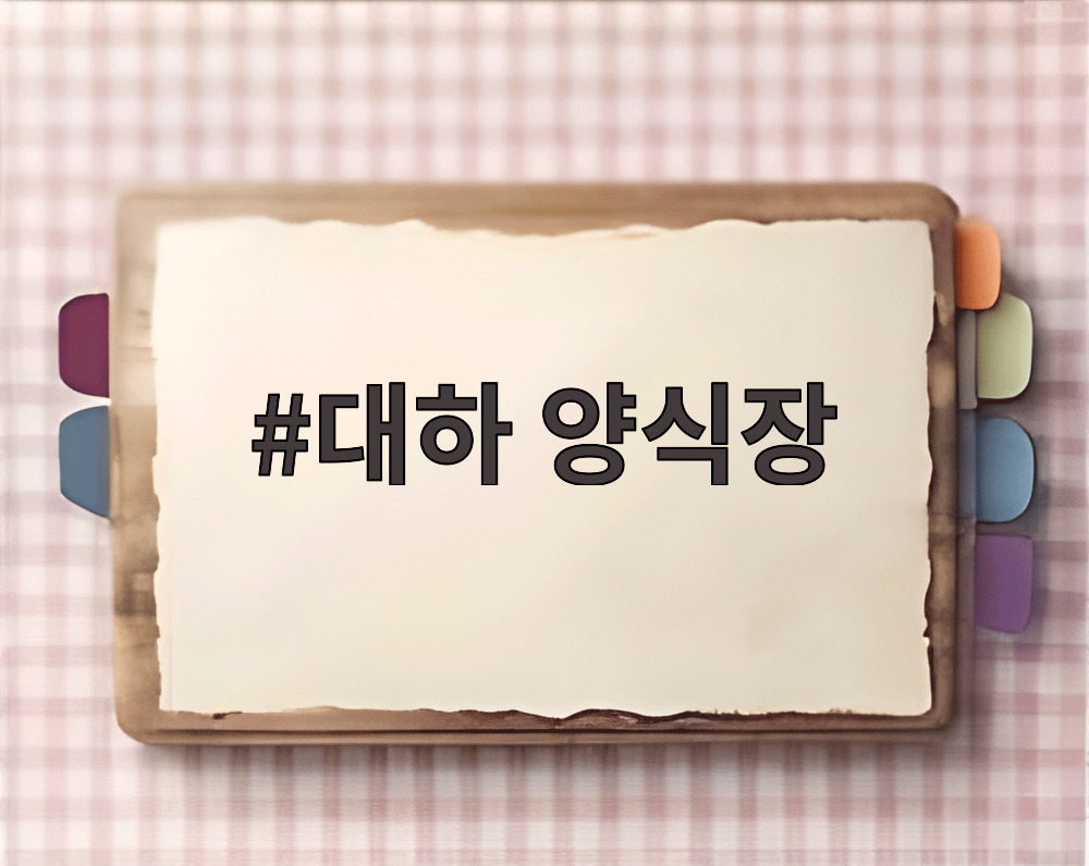 대하 양식장