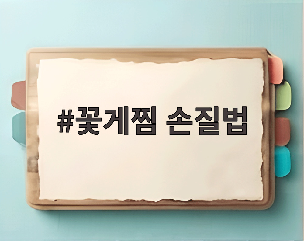 꽃게찜 손질법