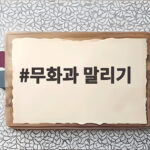 무화과 말리기