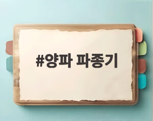 양파 파종기