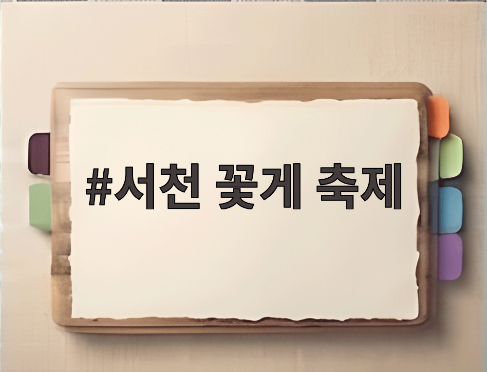 서천 꽃게 축제