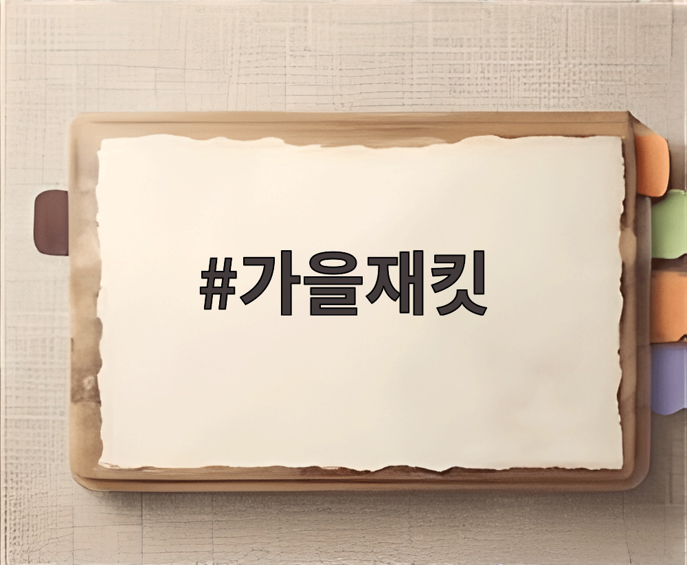 가을재킷