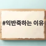 익반죽하는 이유와 쫀득한 송편 만들기 익반죽하는 이유