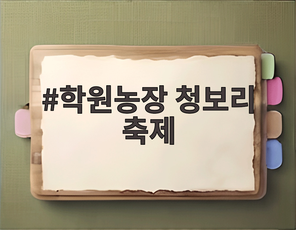 학원농장 청보리 축제