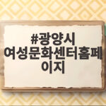 광양시 문화대학 78기 수강생 모집 안내 광양시 여성문화센터홈페이지