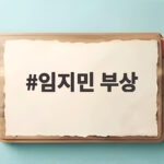임지민 부상 178.7km 강습타구에 얼굴 맞고 병원행 임지민 부상