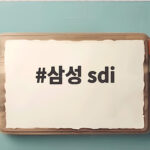 삼성 SDI 삼성디스플레이 지분 4.4조원 매각 결정과 향후 전망 삼성 sdi