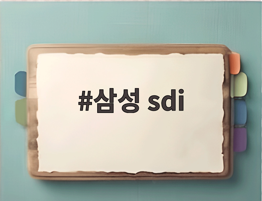 삼성 sdi