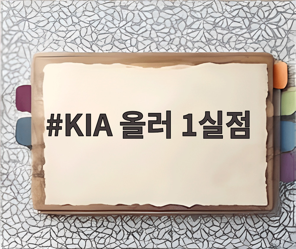 KIA 올러 1실점