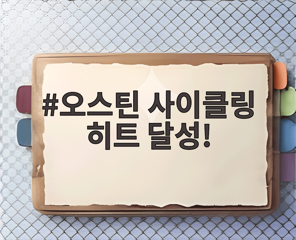 오스틴 사이클링 히트 달성!