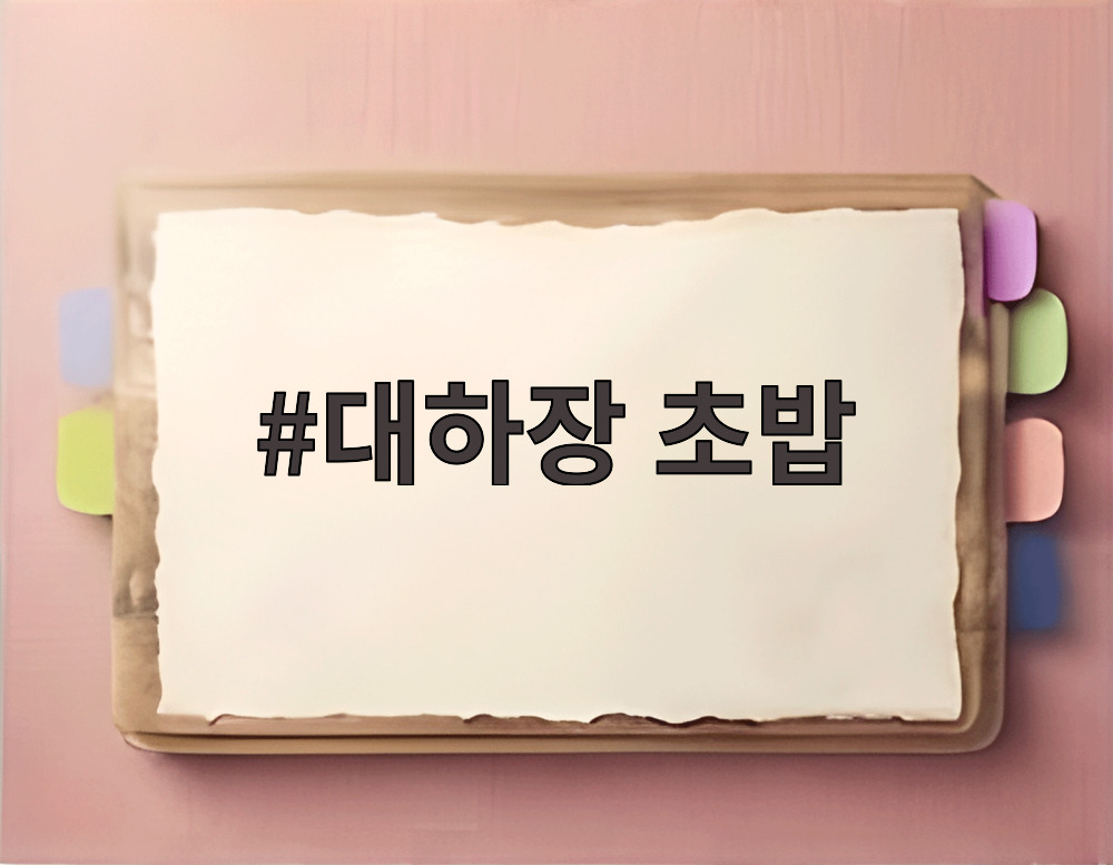 간장에 절여진 대하를 밥 위에 올린 대하장 초밥 접시