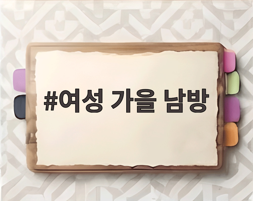여성 가을 남방