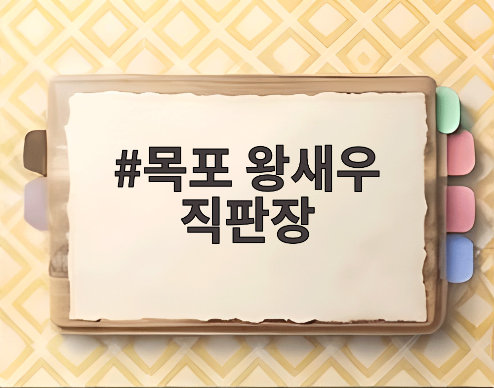 목포 왕새우 직판장에서 갓 구운 왕새우 한판이 테이블 위에 놓여 있는 모습