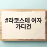 라코스테 여자 가디건