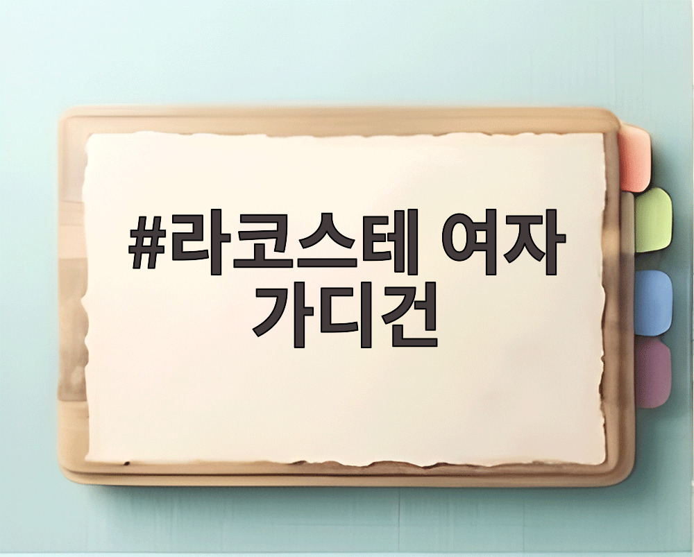 라코스테 여자 가디건