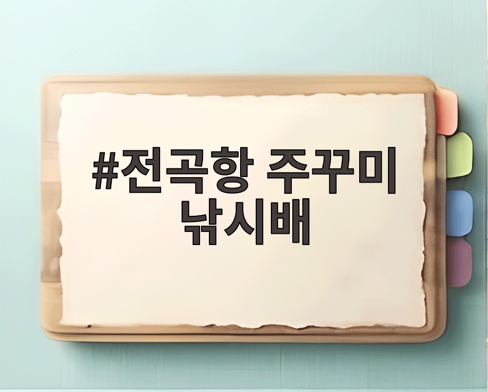 전곡항 주꾸미 낚시배