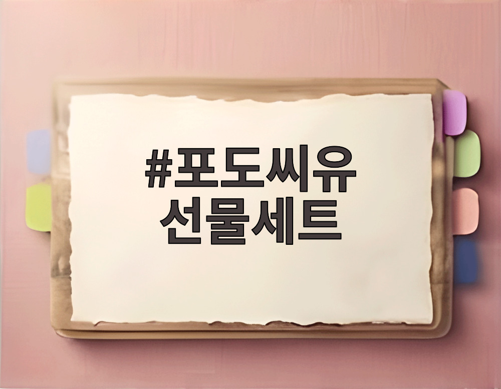 포도씨유 선물세트