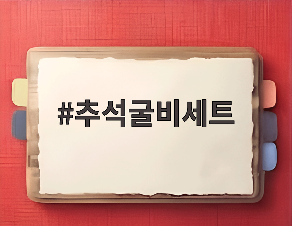 추석굴비세트