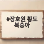 장호원 황도 복숭아 제철 시기와 맛 정리 장호원 황도 복숭아