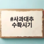 사과대추 수확시기 이렇게 확인하세요 사과대추 수확시기