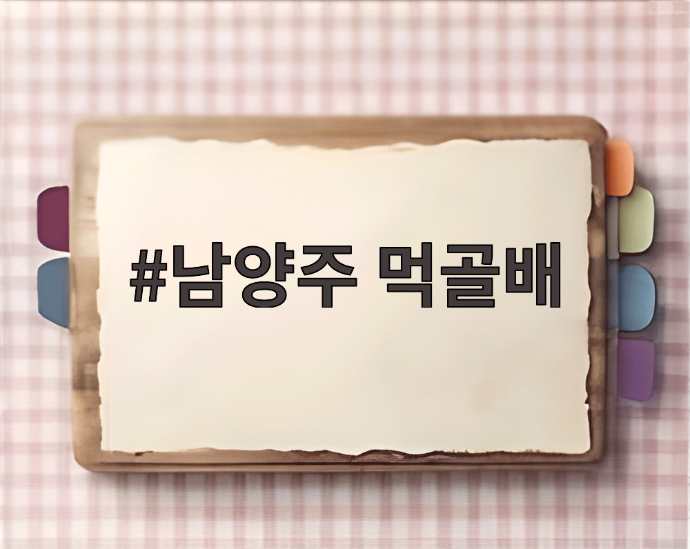 남양주 먹골배