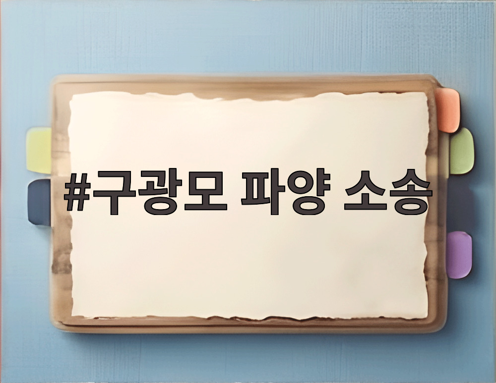 구광모 파양 소송