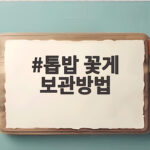 톱밥 꽃게 보관방법 이렇게 하세요 톱밥 꽃게 보관방법