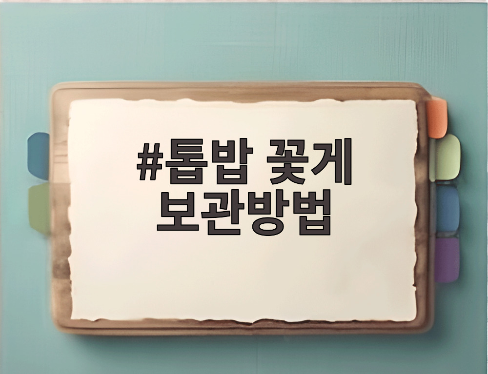 톱밥 꽃게 보관방법