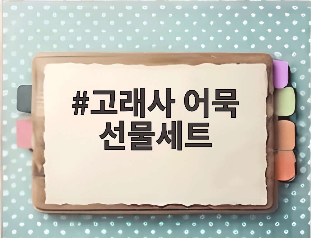 고래사 어묵 선물세트