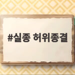 실종 허위종결