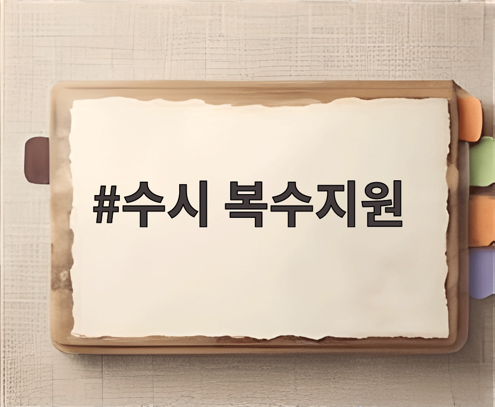 수시 복수지원