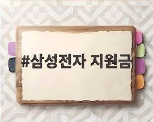 삼성전자 지원금