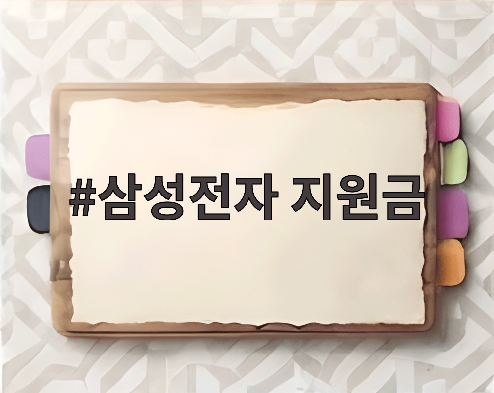 삼성전자 지원금