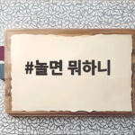 놀면 뭐하니 전주 쩐의 전쟁 곽범 모친 카드 무게 놀면 뭐하니