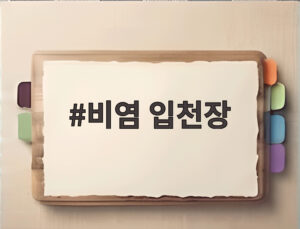 비염 입천장