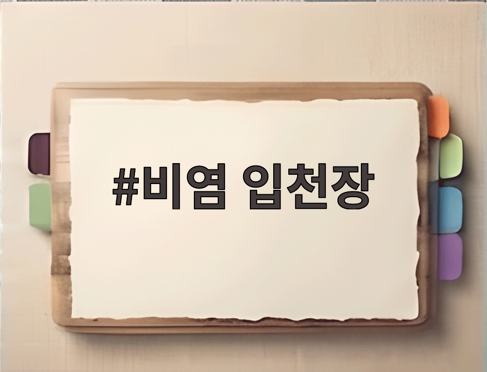 비염 입천장