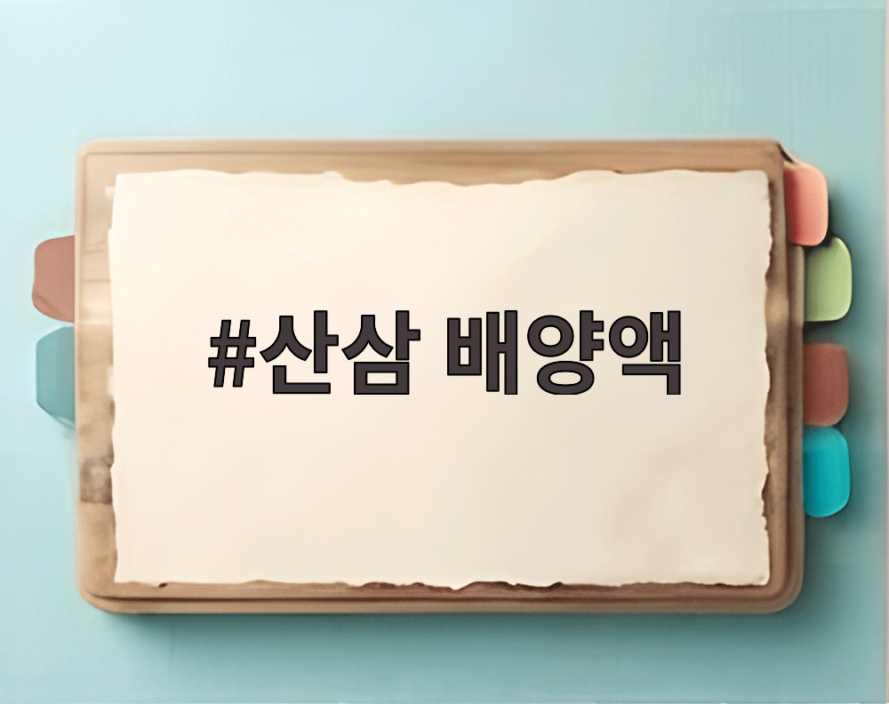 산삼 배양액