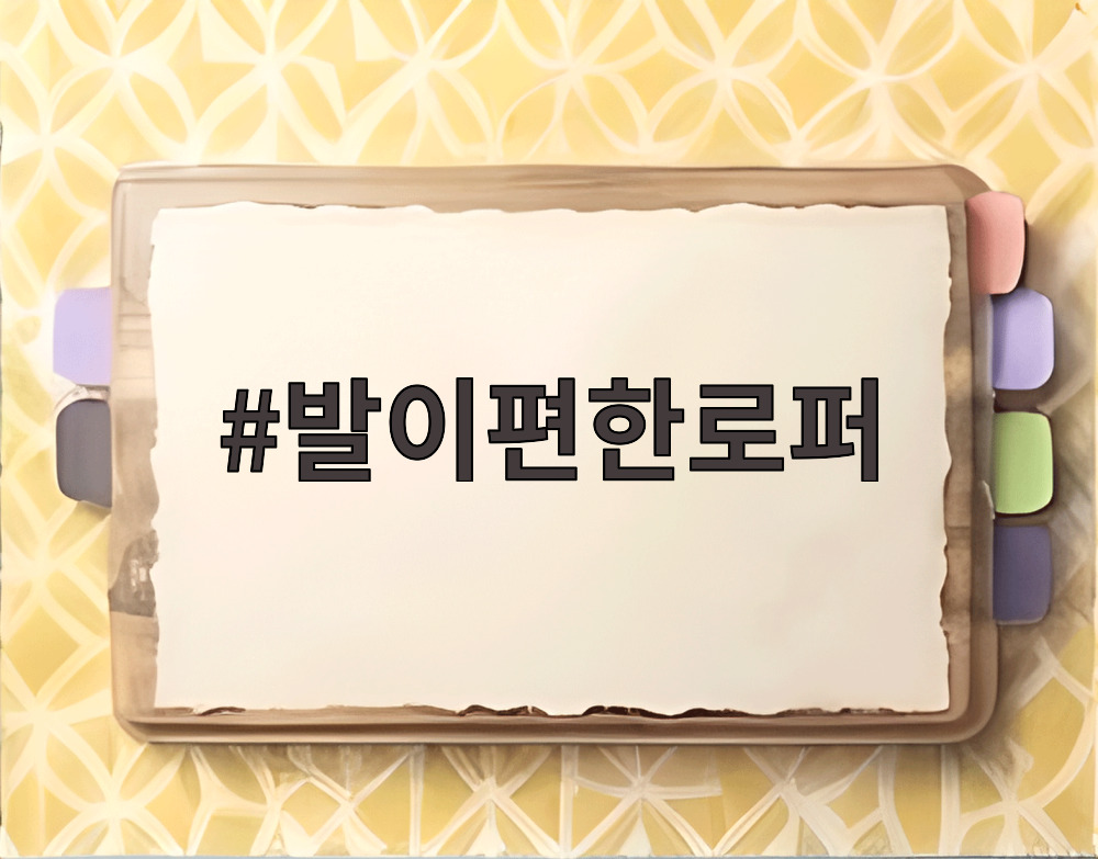 발이편한로퍼