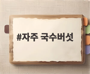 자주 국수버섯