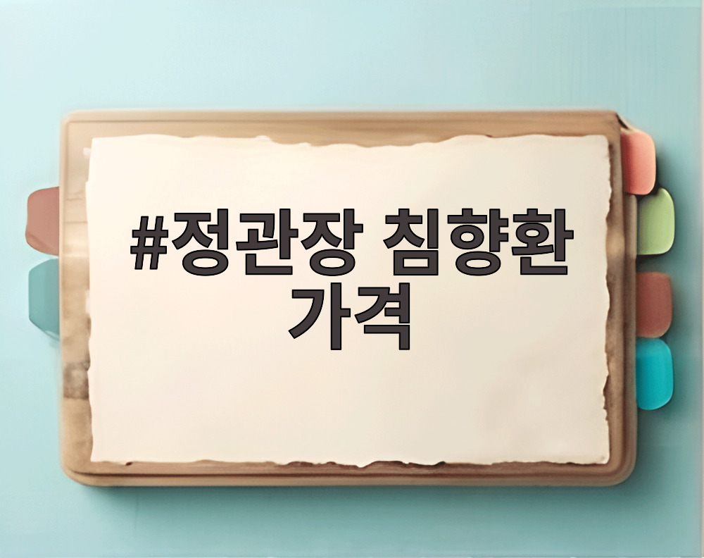 정관장 침향환 가격