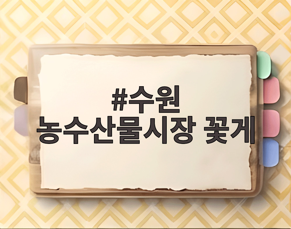 수원 농수산물시장 꽃게