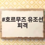 호르무즈 유조선 피격 사고 원인과 영향 호르무즈 유조선 피격