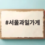 서울과일가게 제철 과일 저렴하게 장보는 법 서울과일가게